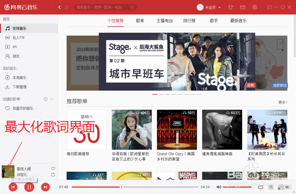 网易云音乐桌面歌词在哪歌词字体样式怎么设置