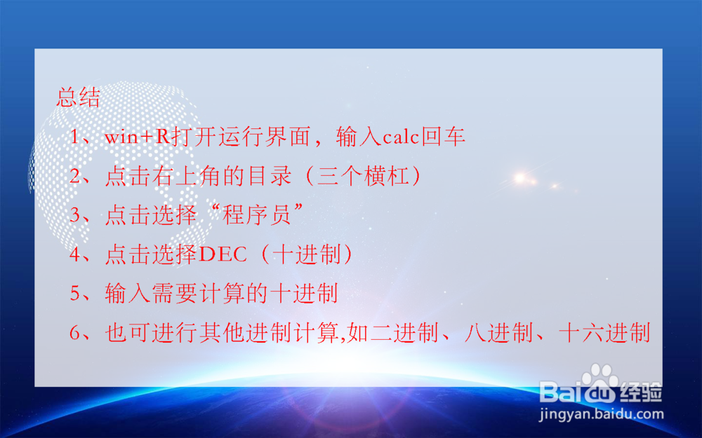 win10系统如何计算进制数？