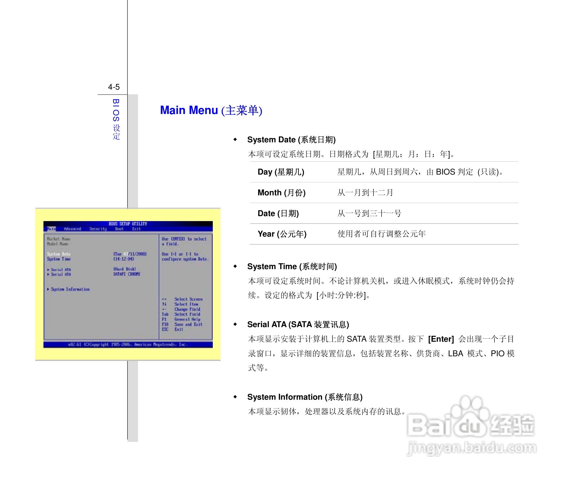 微星MSI PR601笔记本电脑使用说明书:[8]