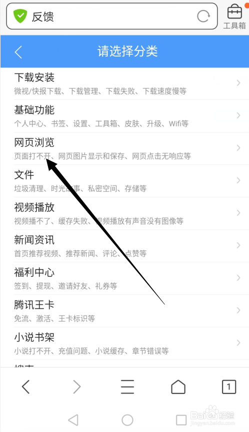 QQ浏览器怎么反馈网页浏览问题