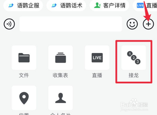 企业微信如何进行接龙