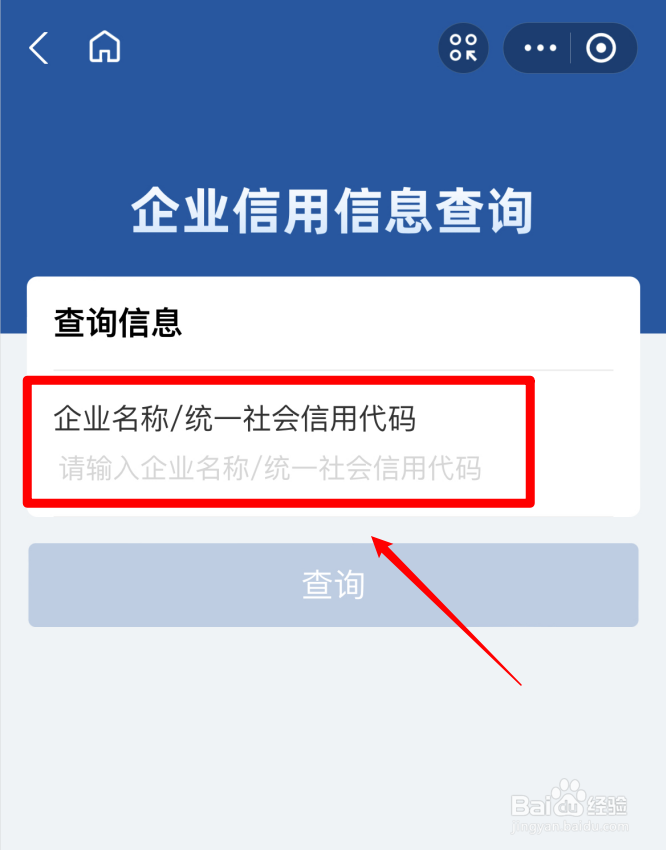 如何查询企业信用信息