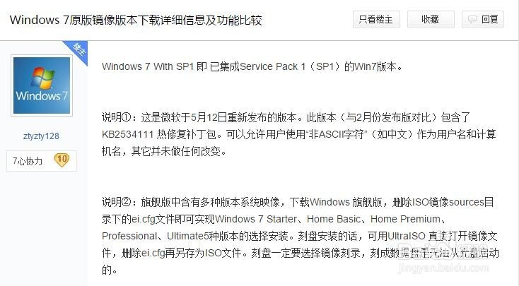 图文Windows 7系统安装详细教程