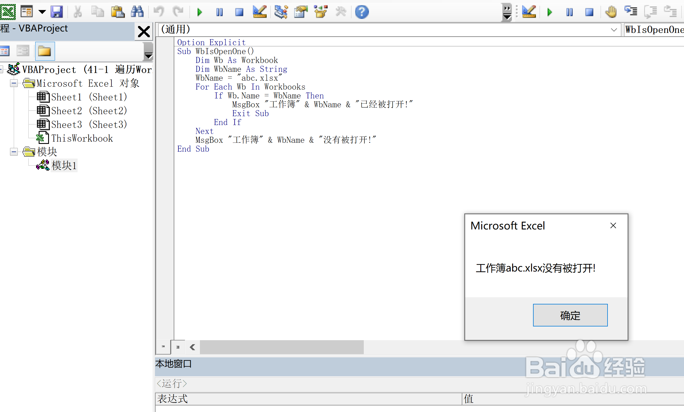 vba怎样判定工作薄是否打开