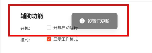 喜马拉雅下的开机自动运行如何进行关闭