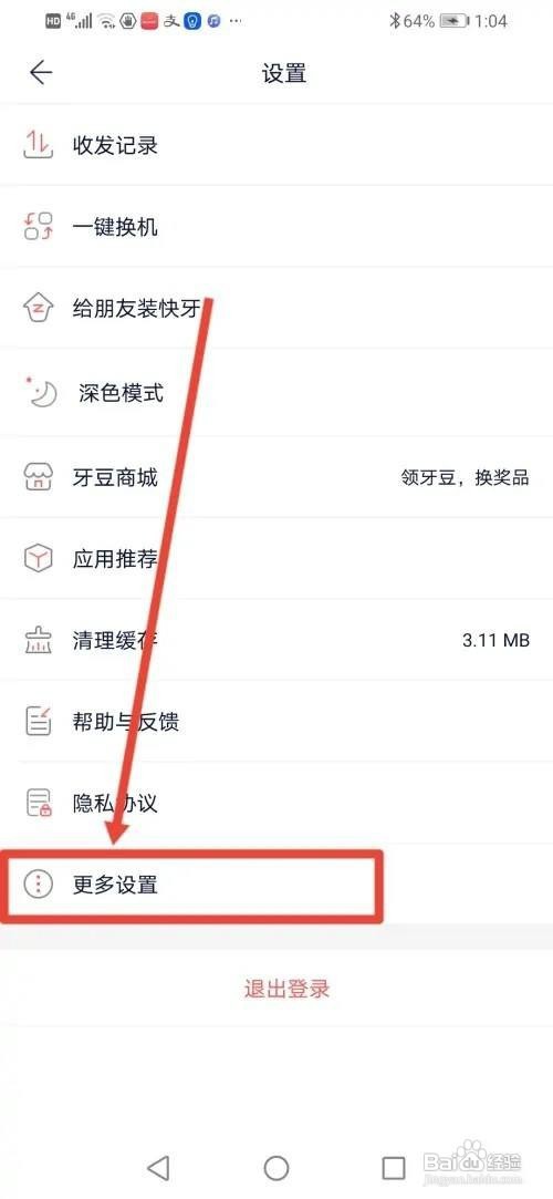 怎么使用快牙APP设置不让别人淘我的手机?