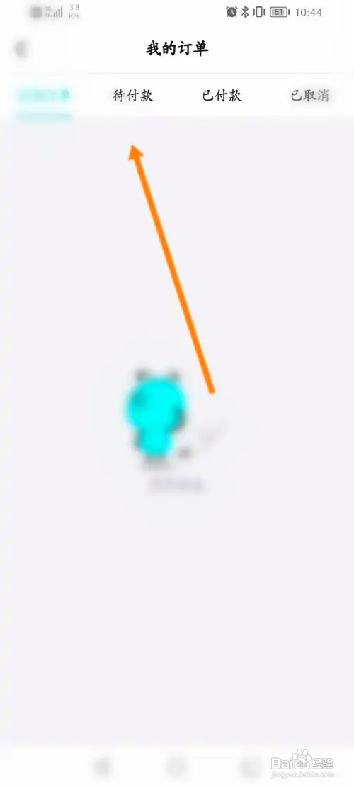 考试蚁怎样查看历史订单记录