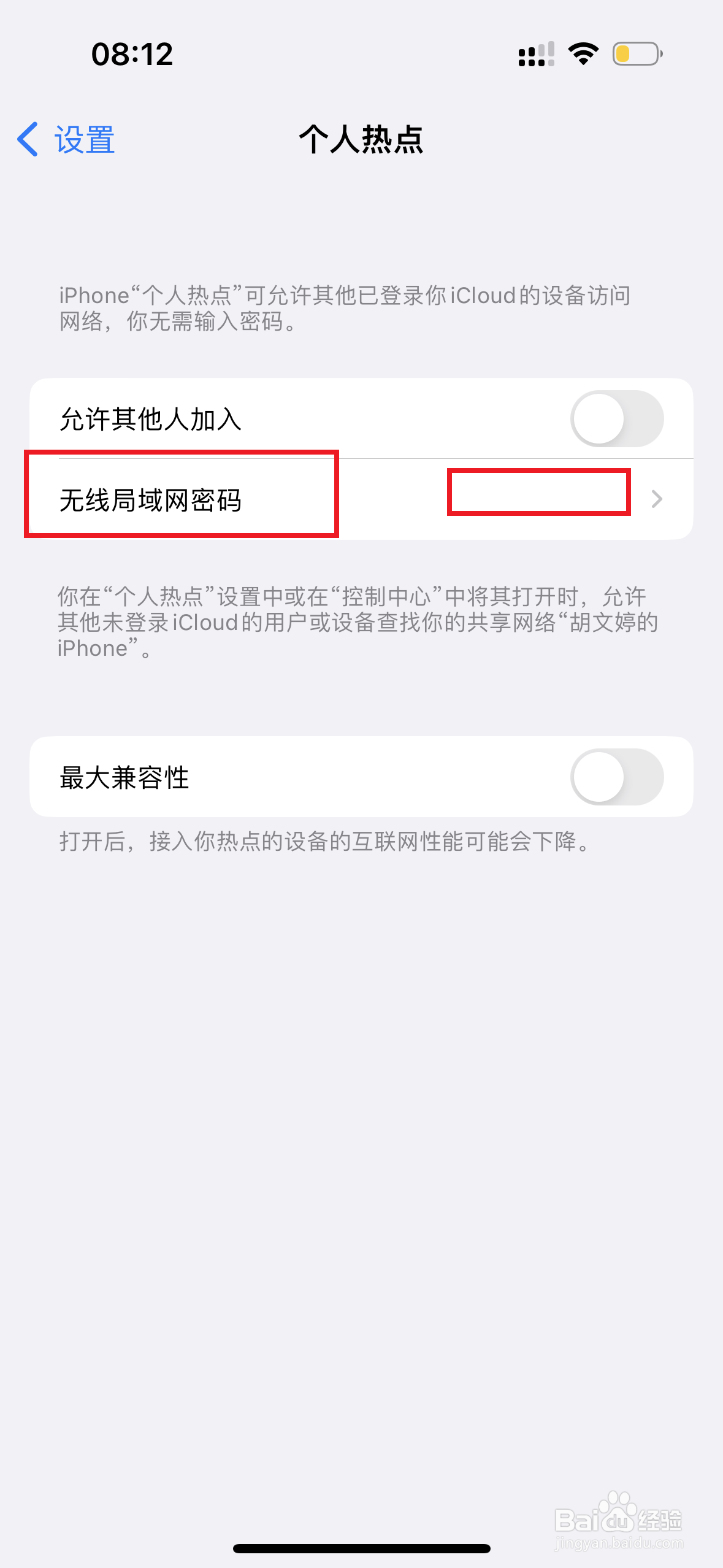 苹果14Pro如何更改个人热点密码