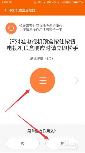 小米手机红米Note3红外万能遥控器怎么使用