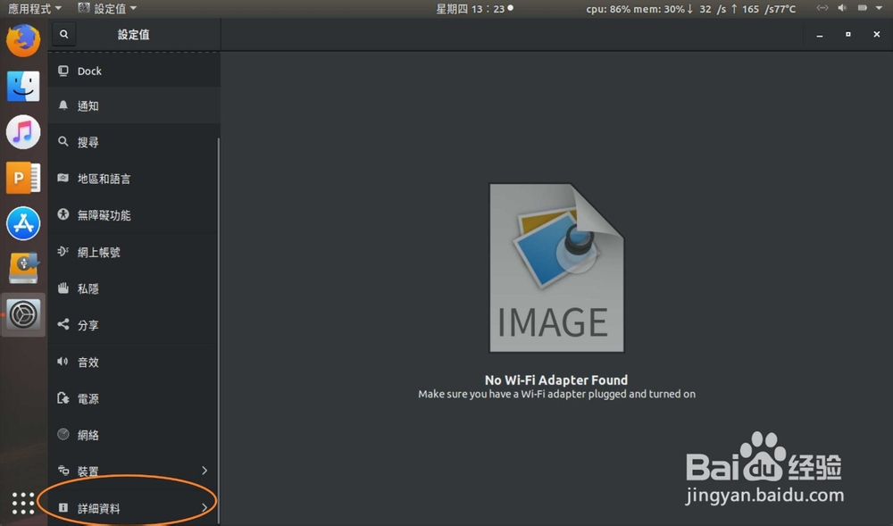 Ubuntu时刻格式时间怎么修改为24小时AM/PM