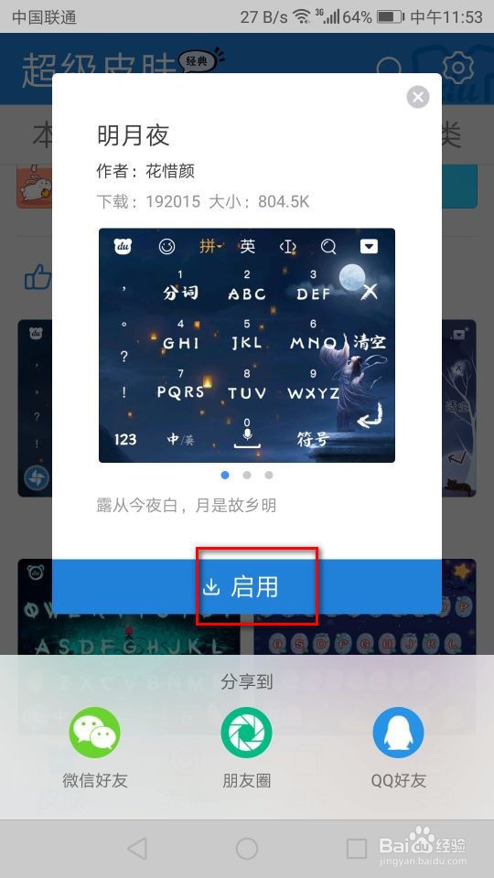 华为手机百度输入法如何更换皮肤