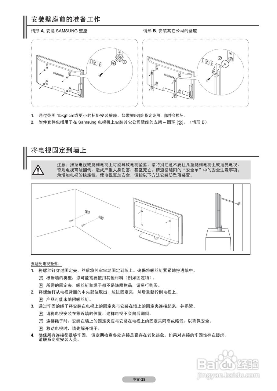 三星PS42B350B1等离子彩电使用说明书:[3]