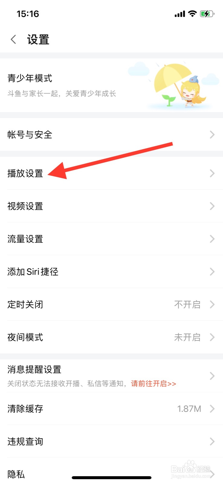 iPhone斗鱼app关闭“播放器手势”