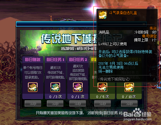 dnf斗气装备怎么得