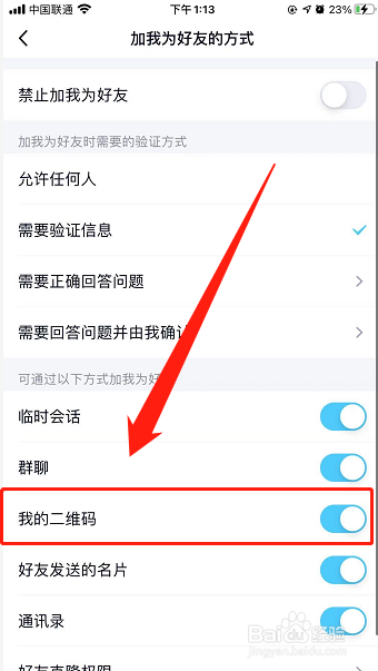 QQ如何关闭使用二维码添加好友功能
