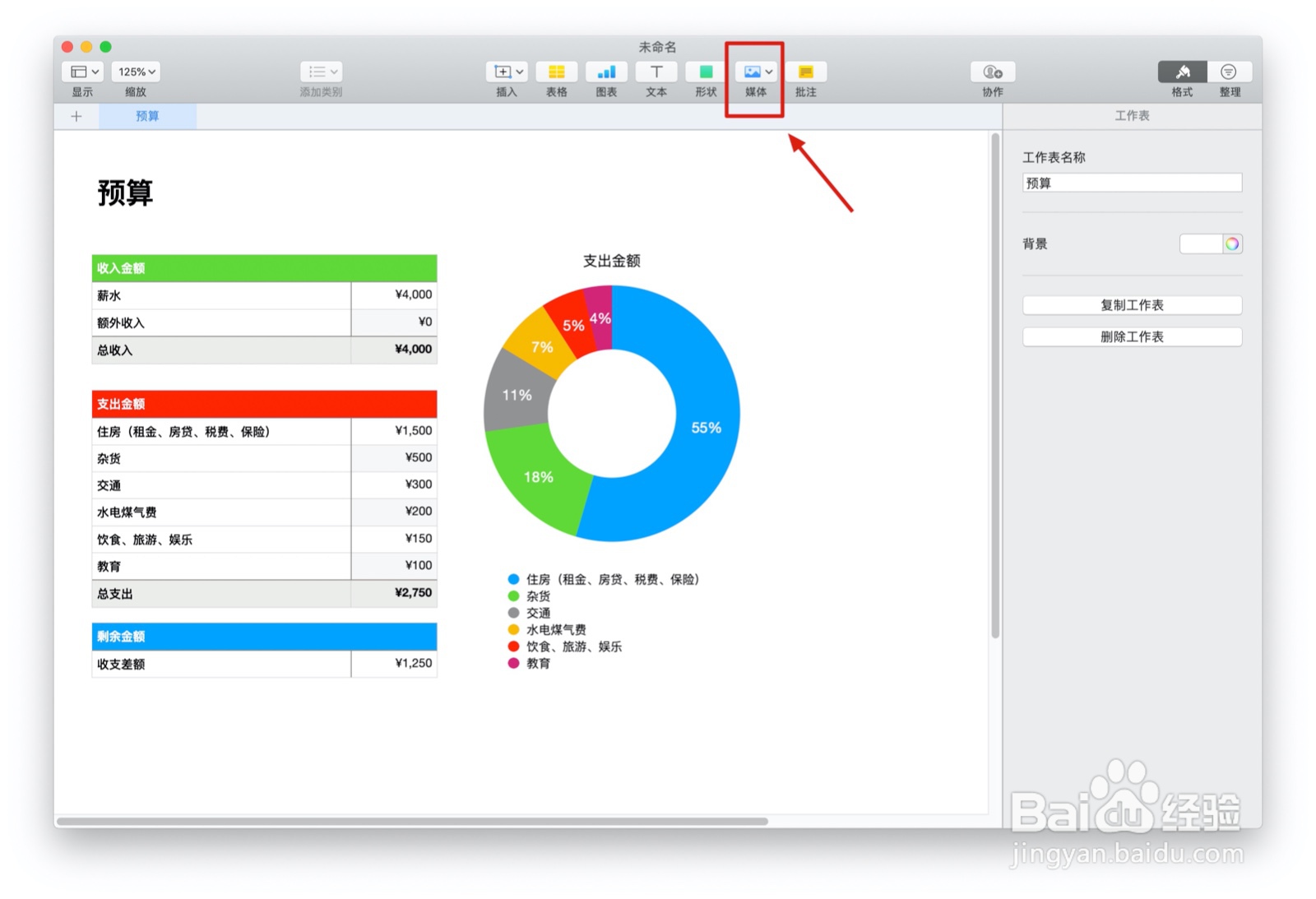 Numbers表格“简单预算”模板中如何插入照片