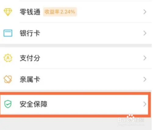 微信支付怎么关闭面容解锁?