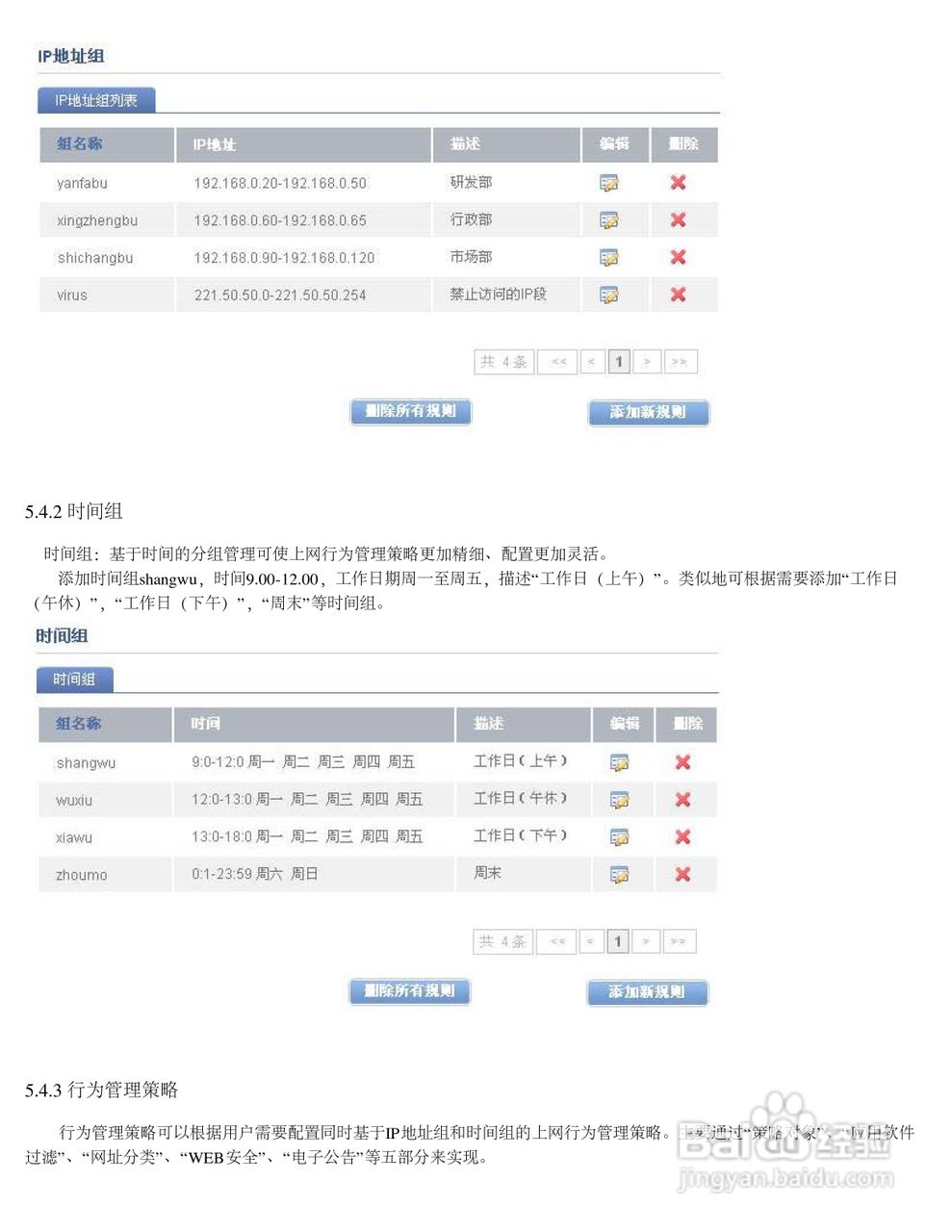 飞鱼星VE2520路由器使用说明书:[4]