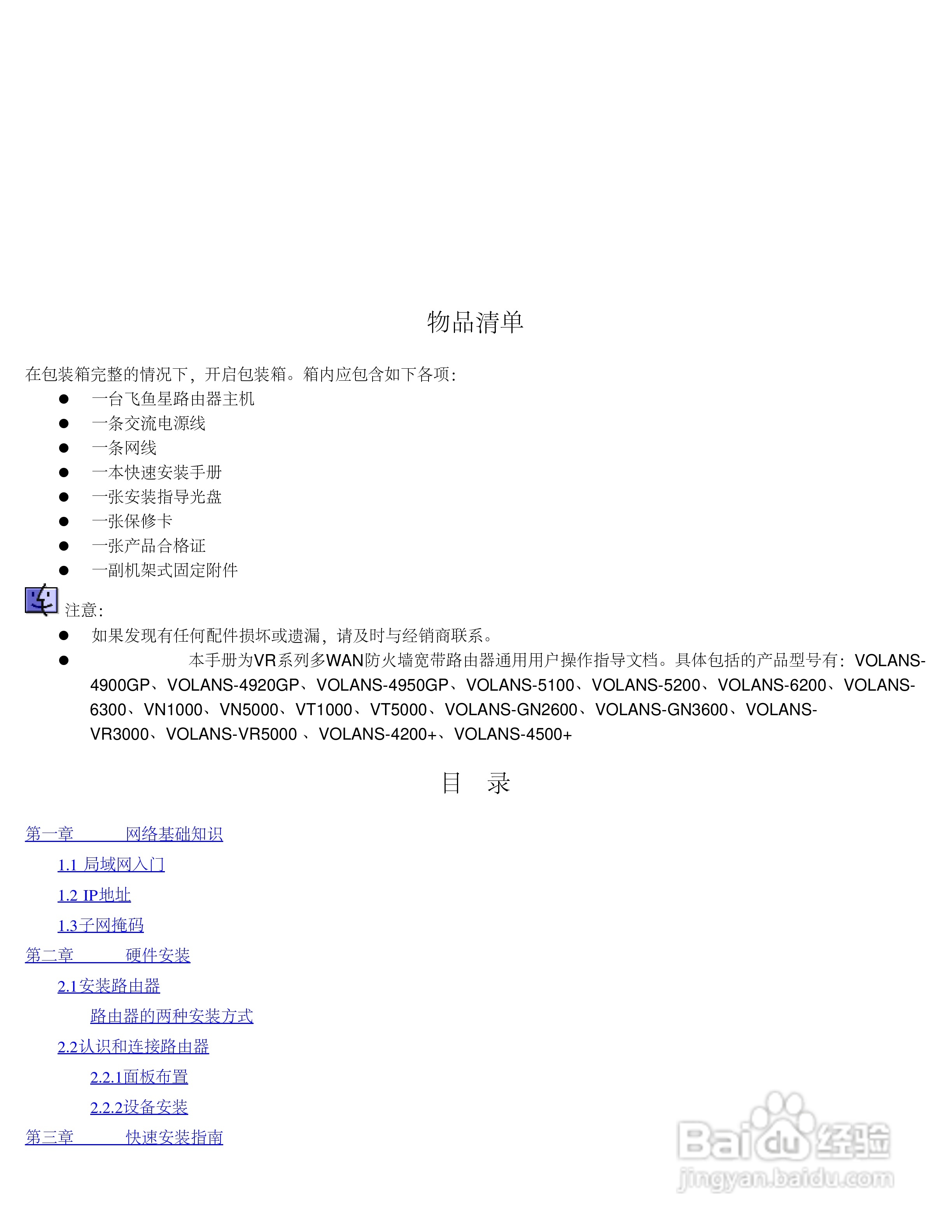飞鱼星VOLANS-4800GP路由器使用说明书:[1]