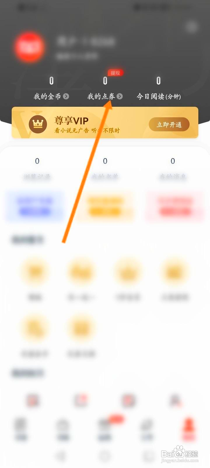 红豆小说中怎么申请提现