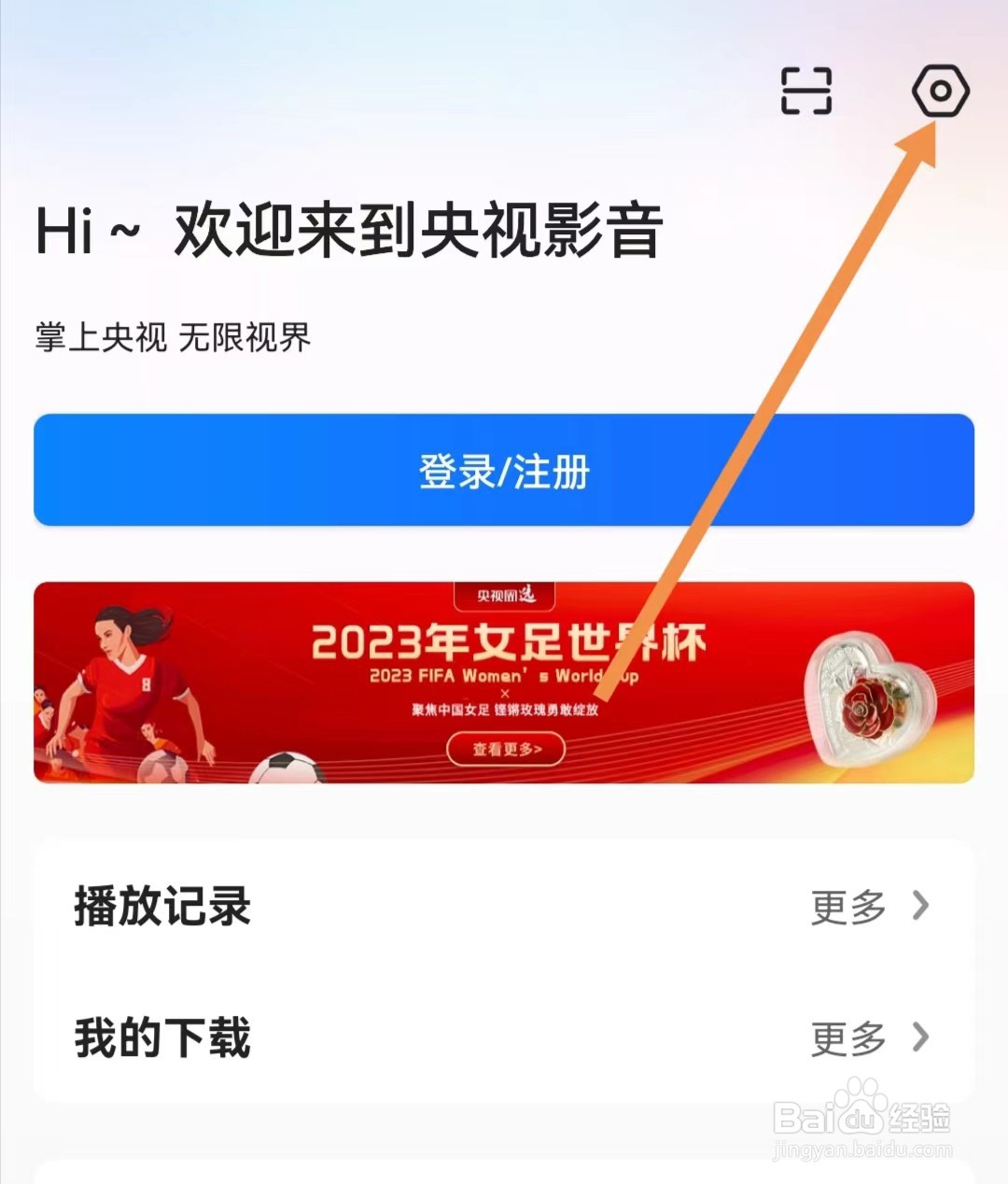 央视影音APP如何查找隐私