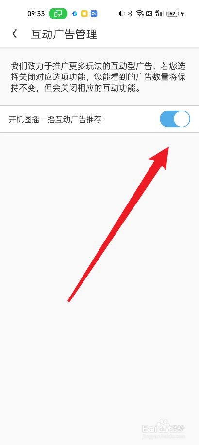 uc浏览器如何开启互动广告管理