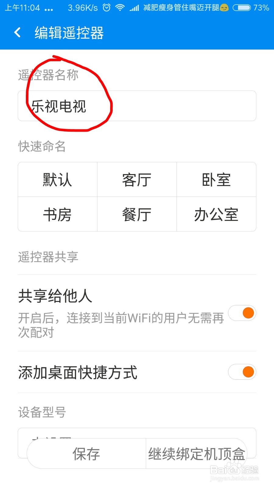 小米4手机当遥控器红外遥控乐视电视功能使用
