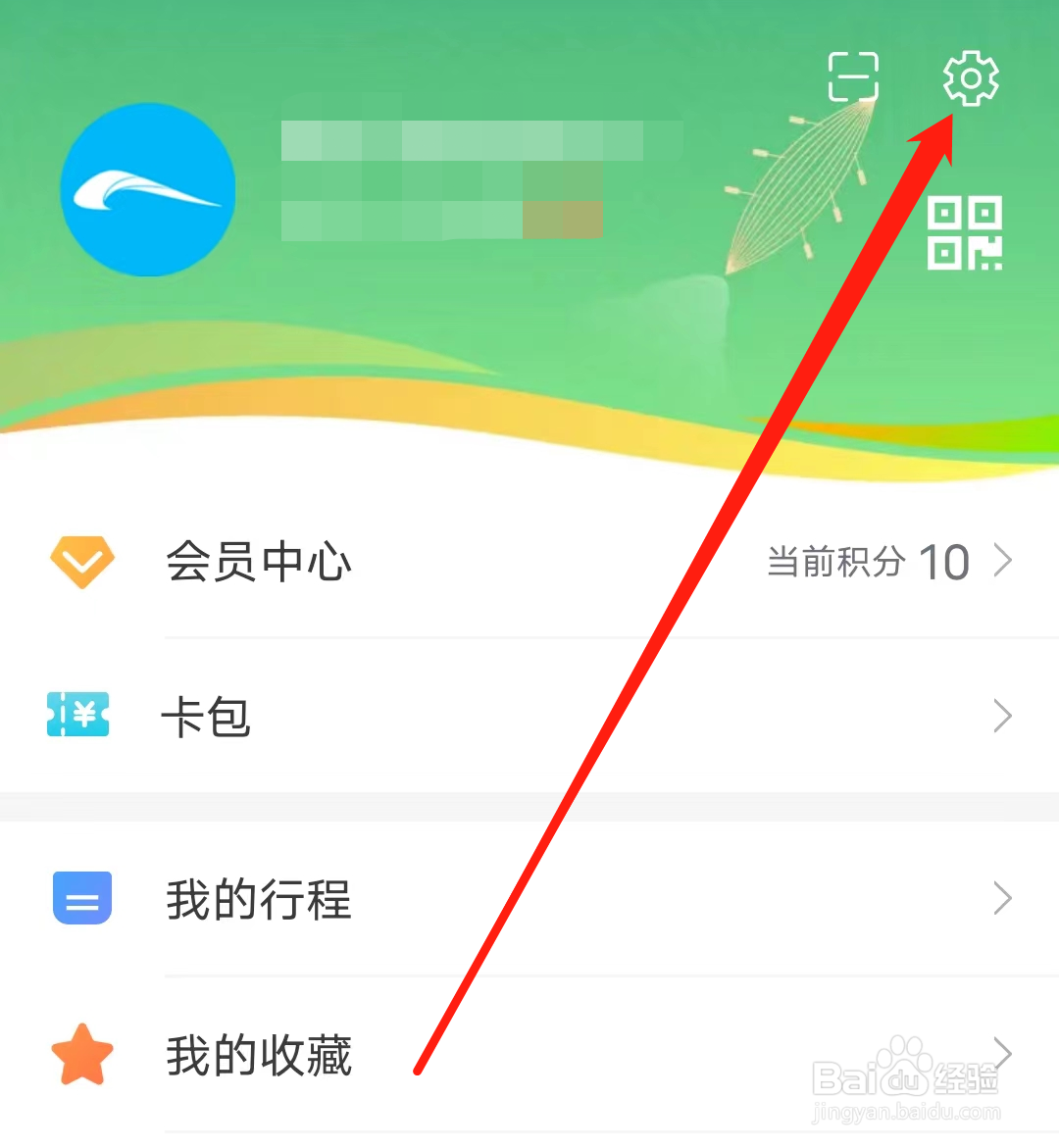 成都地铁如何查看账号管理