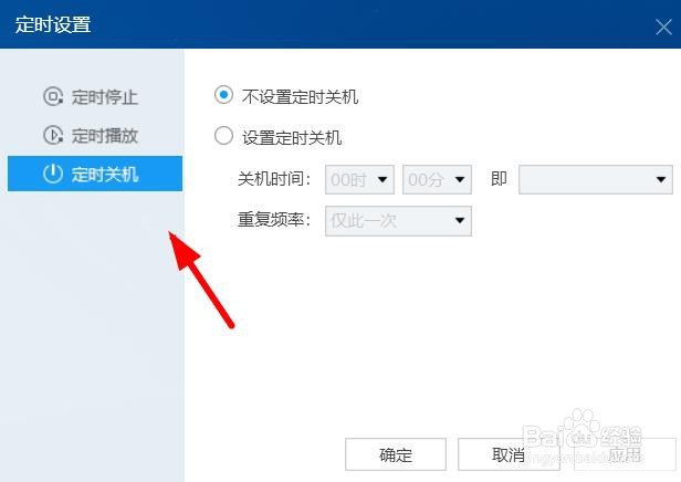 酷狗音乐怎么设置定时关机