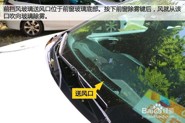 汽车除雾器怎么用