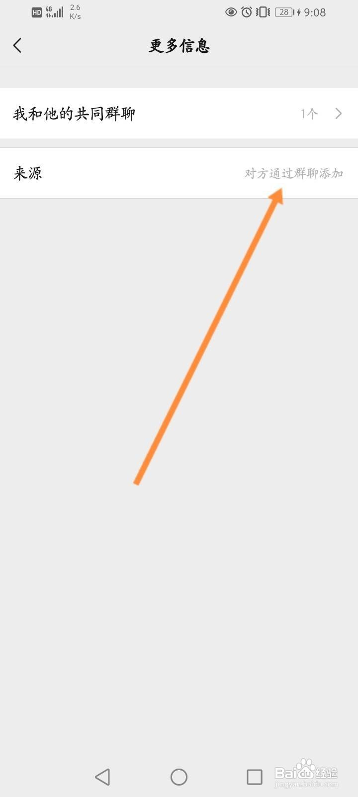 微信好友看不出添加方式