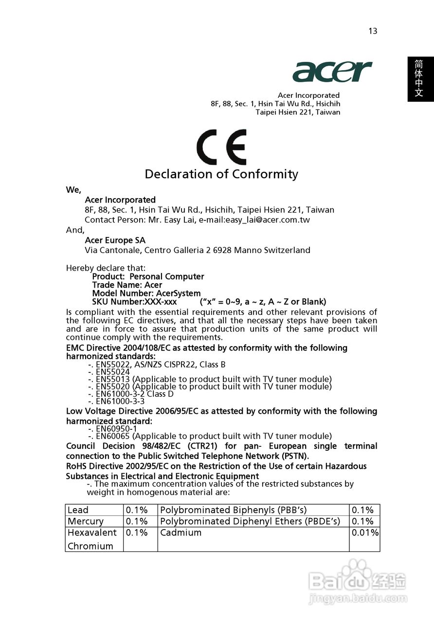 宏碁Aspire X1301台式机简体中文版说明书:[3]
