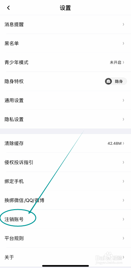 轻语APP怎么申请账号注销