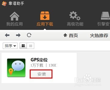 如何在电脑上玩手机：[4]怎么使用定位功能