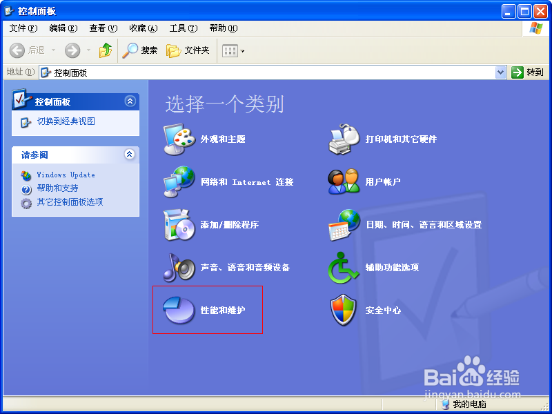 XP系统如何查看电脑是32位还是64位