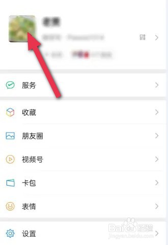 怎么更换微信名片