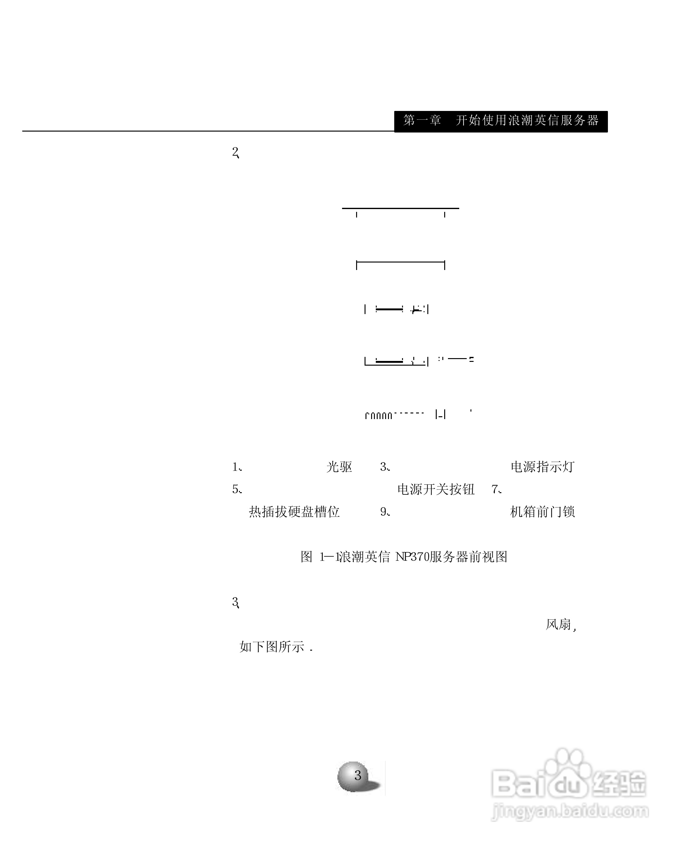 浪潮英信服务器NP370用户手册说明书:[1]