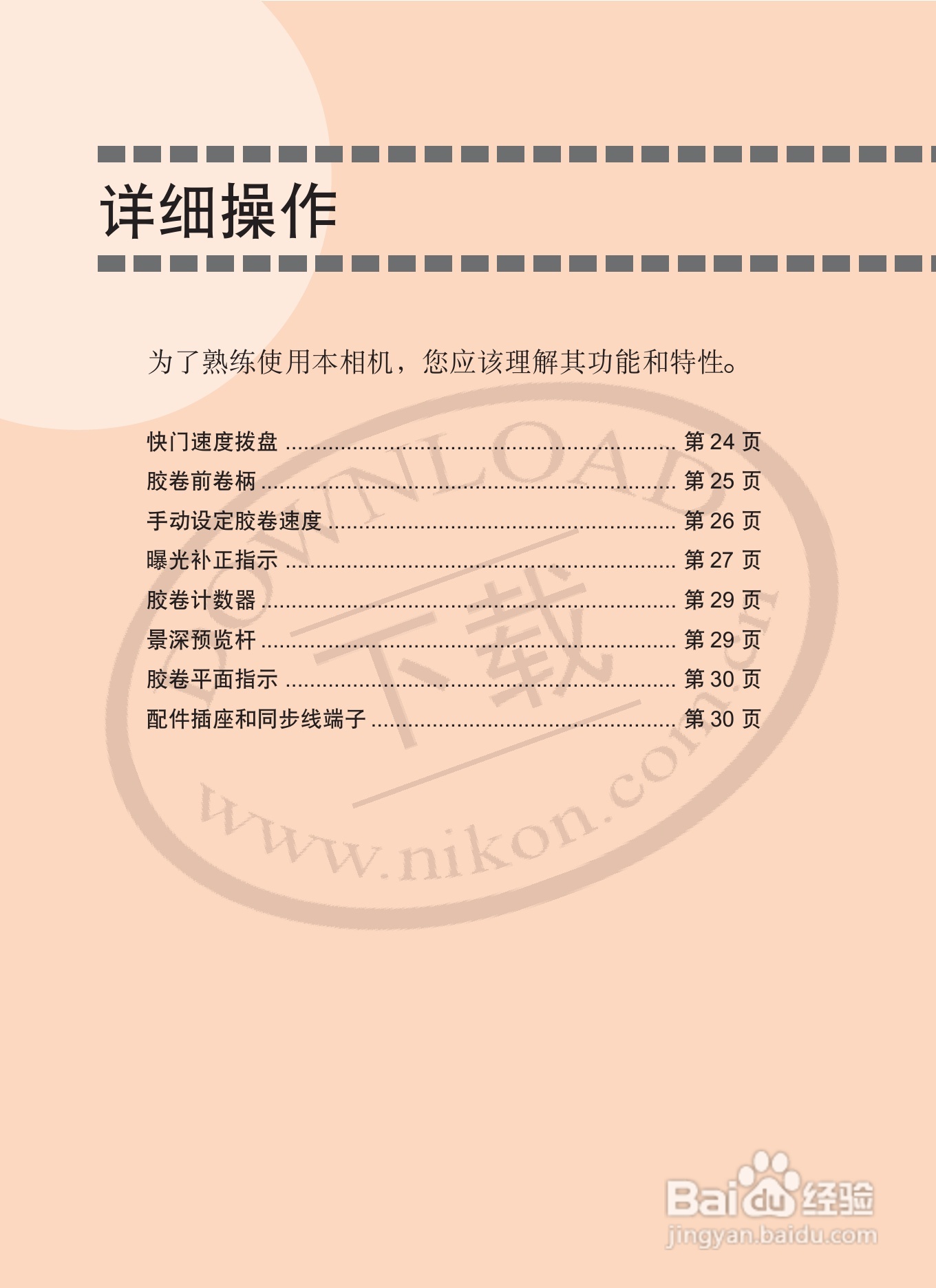 尼康FM3A数码相机使用说明书:[3]