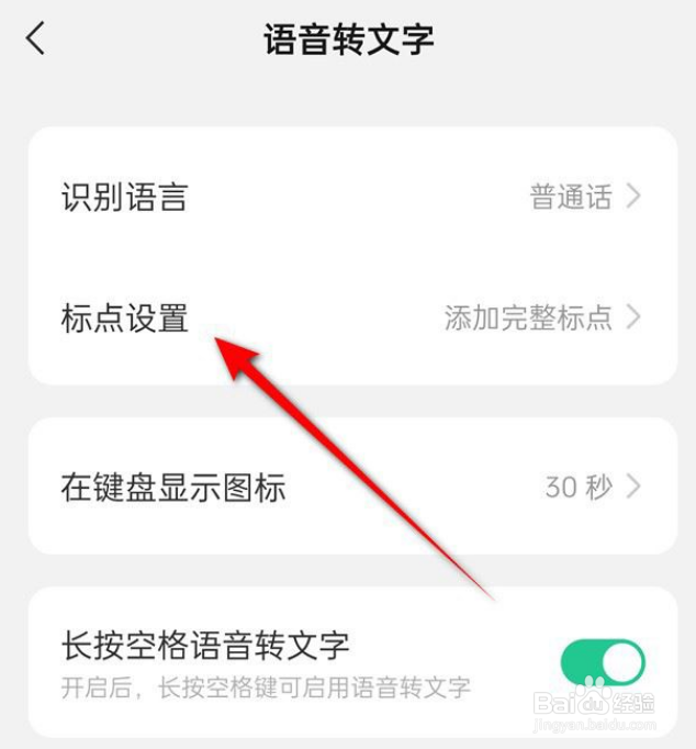 微信键盘语音转文字怎么显示标点符号