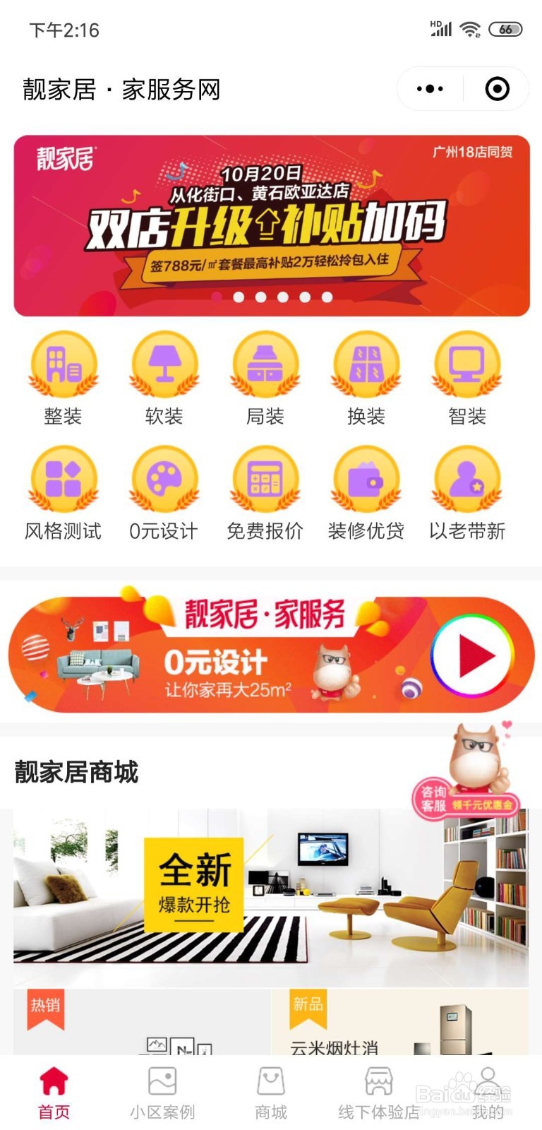 靓家居装修小程序使用方法