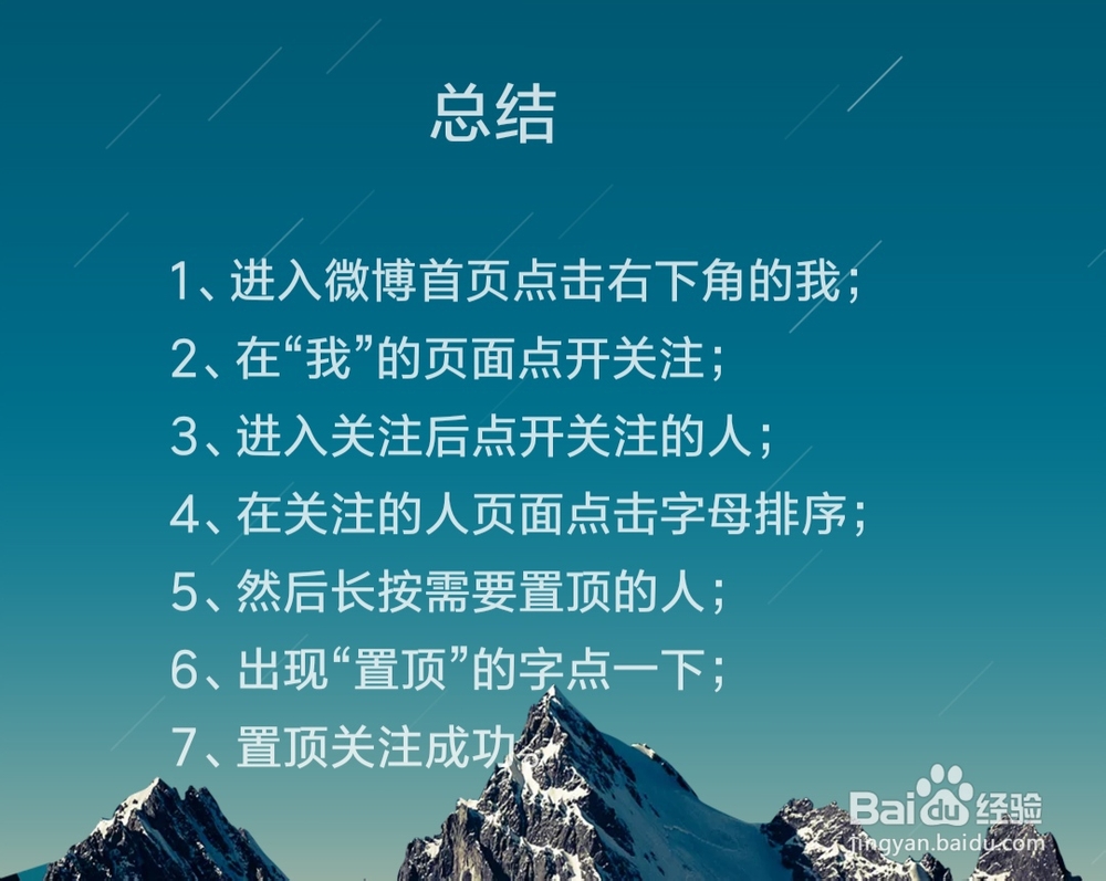 新浪微博怎么将关注的人置顶