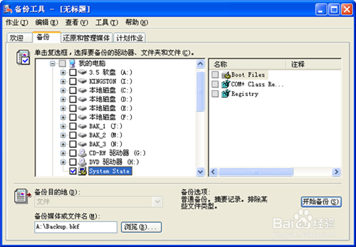 注册表怎么备份
