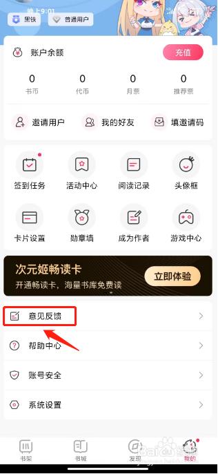 次元姬小说在哪里提交意见反馈
