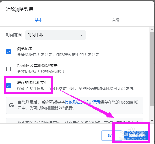 电脑浏览器怎么清除缓存