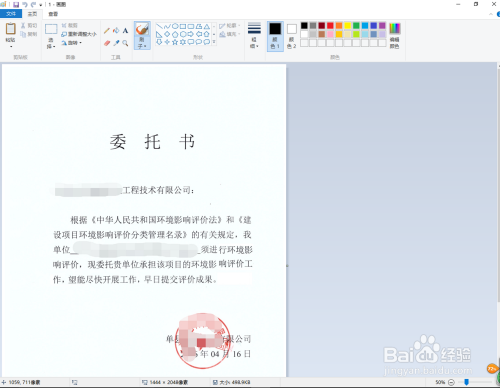 怎么用画图工具完成简单的PS
