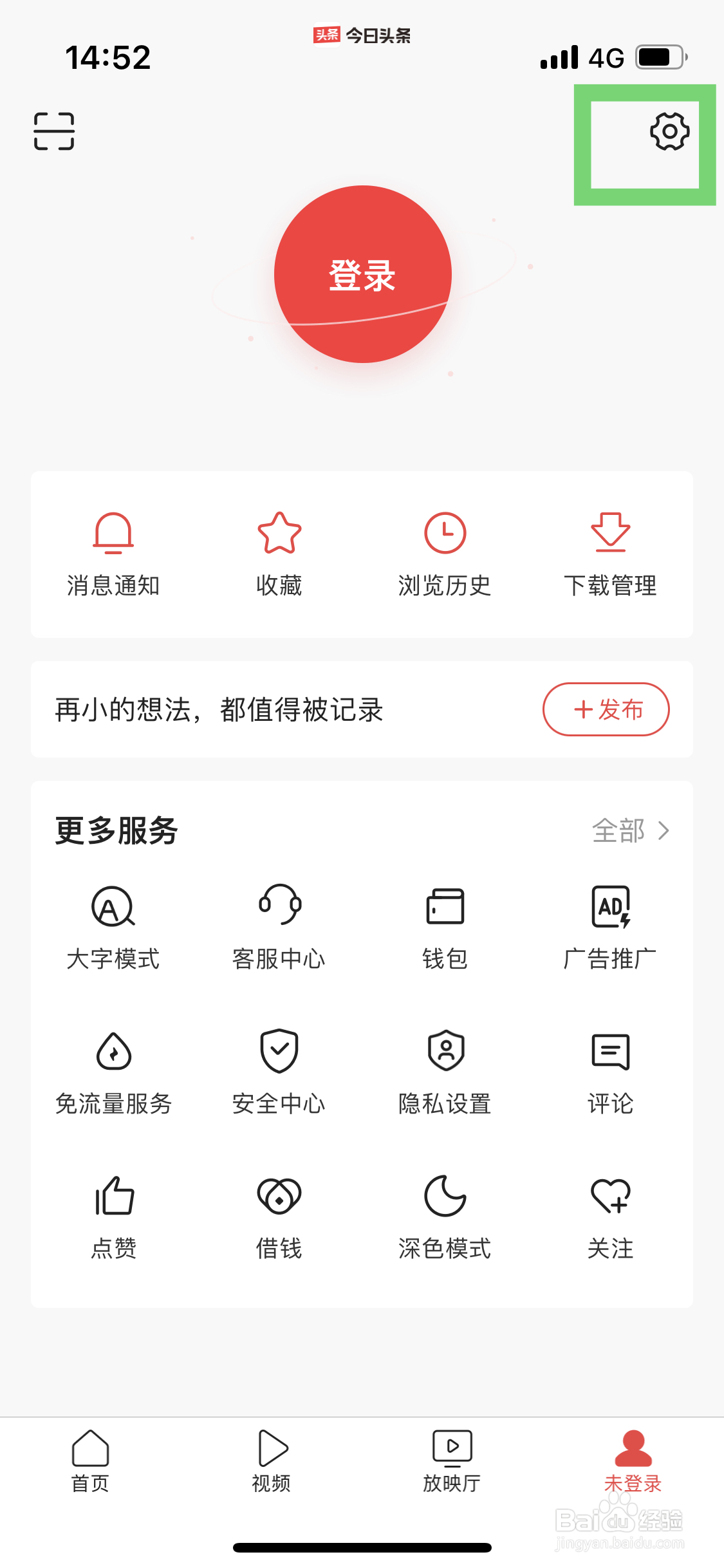 今日头条如何把字体大小设置为特大