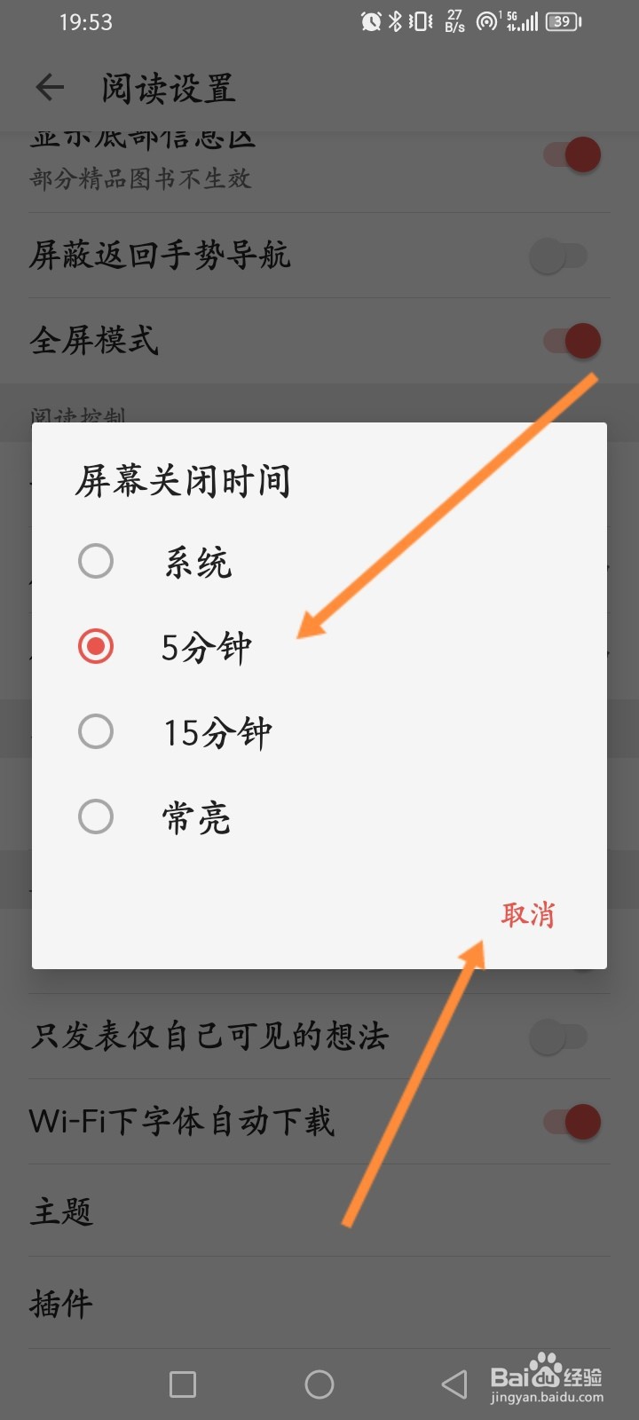爱读掌阅软件怎么设置屏幕关闭的时间
