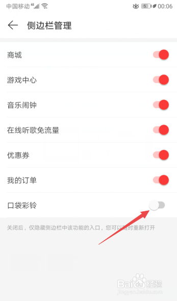 网易云音乐如何关闭侧边栏的口袋彩铃