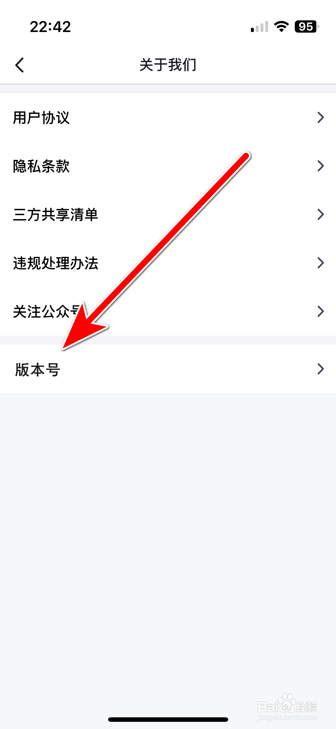 星螺约玩如何查询当前系统的版本号