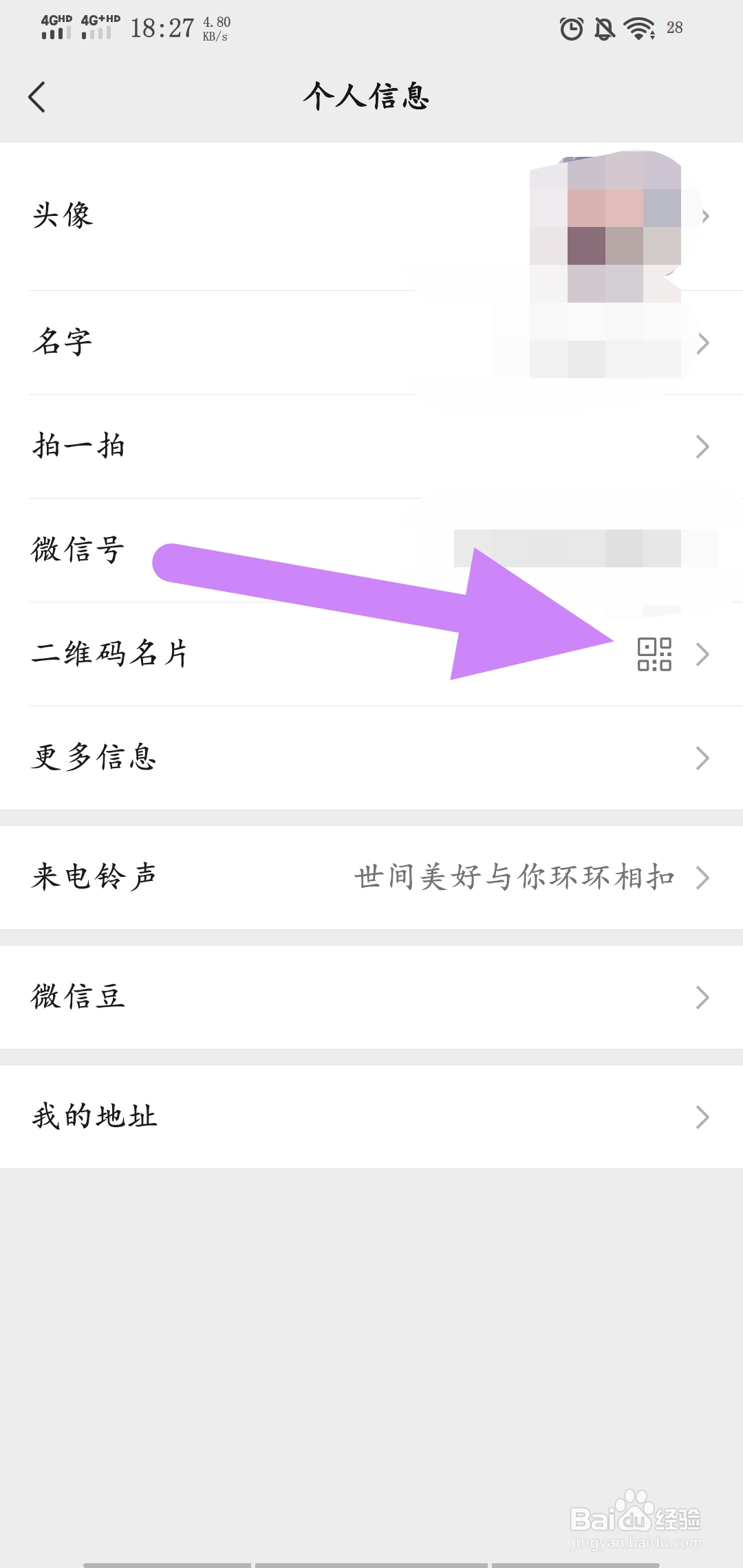 怎么更换微信二维码样式
